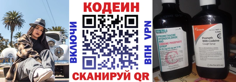 Кодеин Purple Drank  Купить где  Билибино 